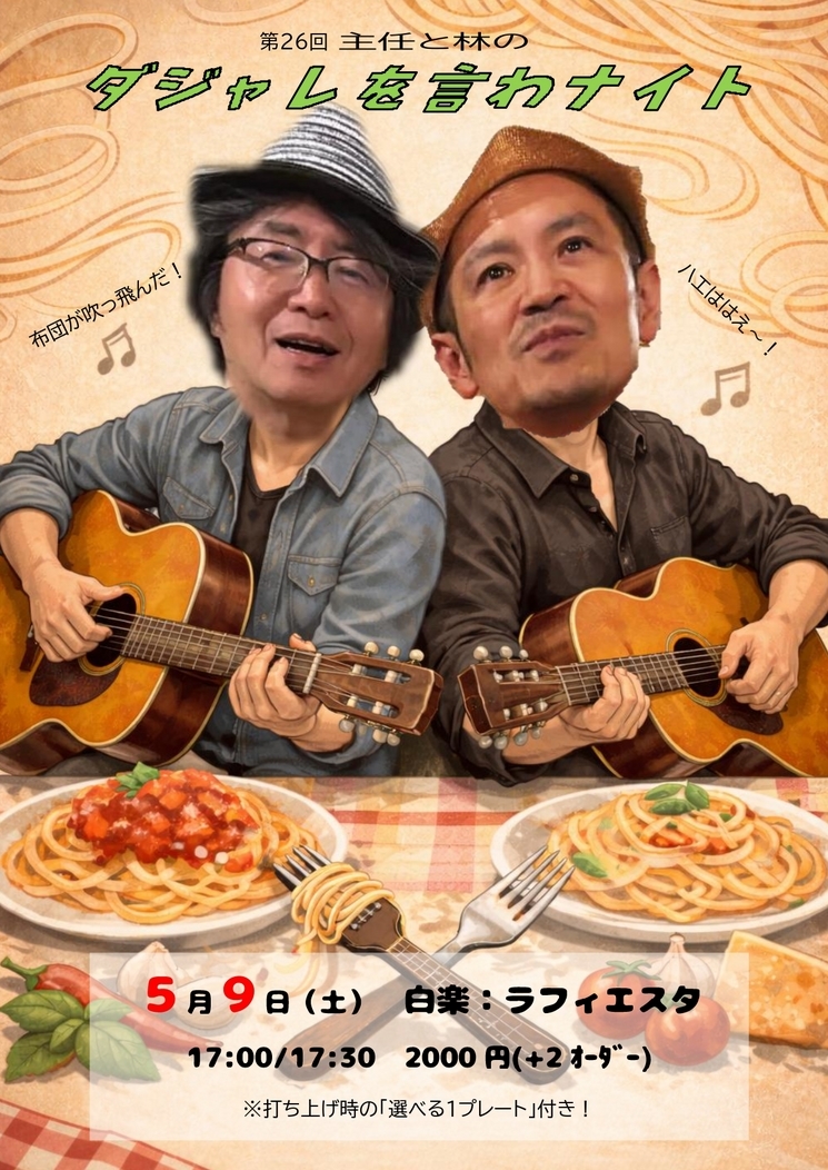 �T���̃��C�u�E�X�P�W���[���i����W���Y�o�[�}�X�^�[�̔��Y�^�j