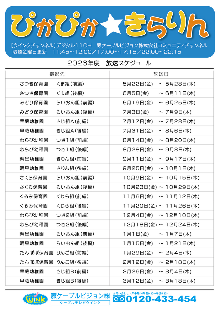 2026�N�x�u�҂��҂���������v�̕����\��i�҂��҂���������j